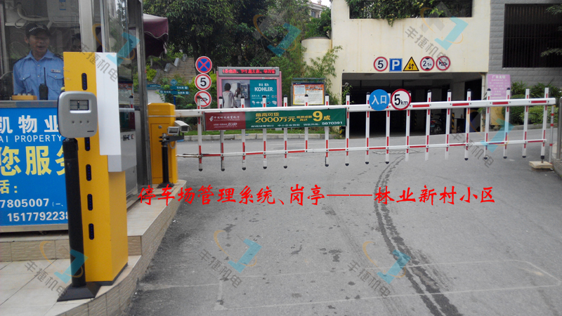 東葛延長(zhǎng)線林業(yè)新村停車場(chǎng)系統(tǒng)+遠(yuǎn)距離+人行通道閘