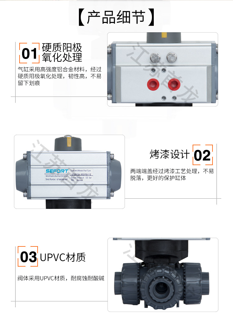 【SEFORT】氣動(dòng)三通PVC球閥