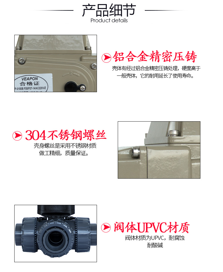 【VEAPON】電動三通PVC球閥