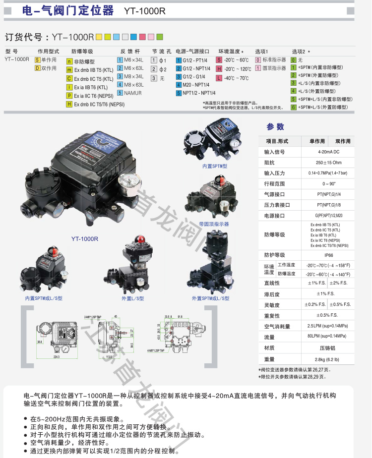 【YTC】YT-1000R定位器 【YTC】YT-1000R定位器