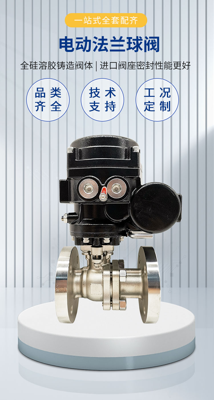 電動(dòng)法蘭不銹鋼球閥詳情_01.jpg