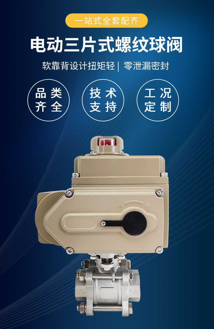 電動(dòng)三片式螺紋球閥_01.jpg