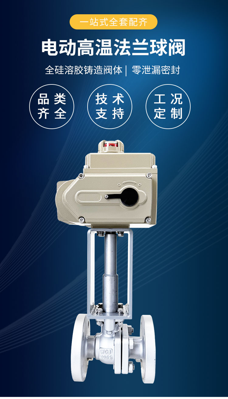 電動高溫法蘭球閥-碳鋼_01.jpg