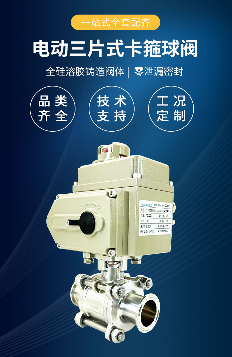 電動(dòng)三片式卡箍球閥_01.jpg